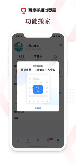 百度浏览器安卓版