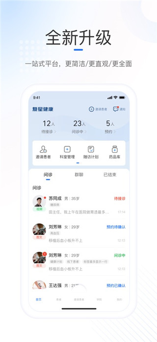 复星健康医生端
