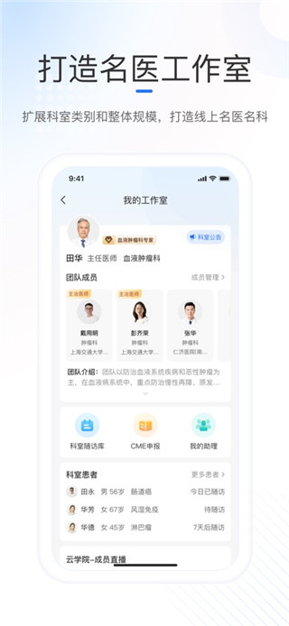 复星健康医生端