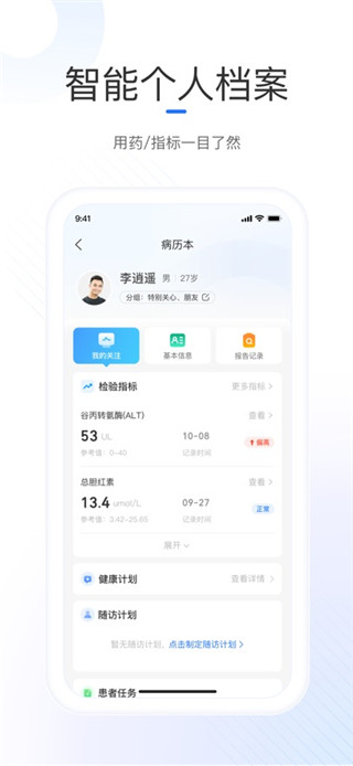 复星健康医生端