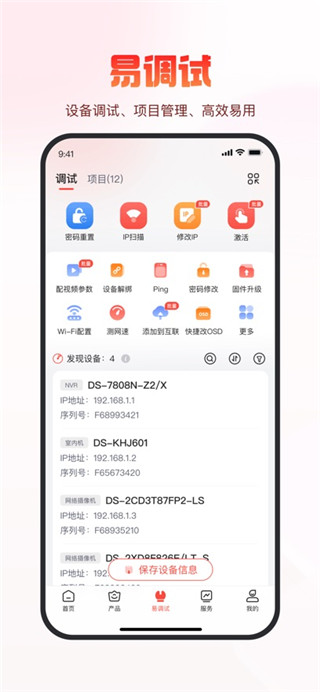 海康云商最新版