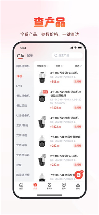 海康云商最新版