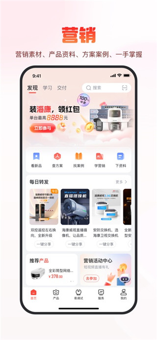 海康云商最新版