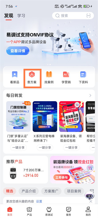 海康云商最新版