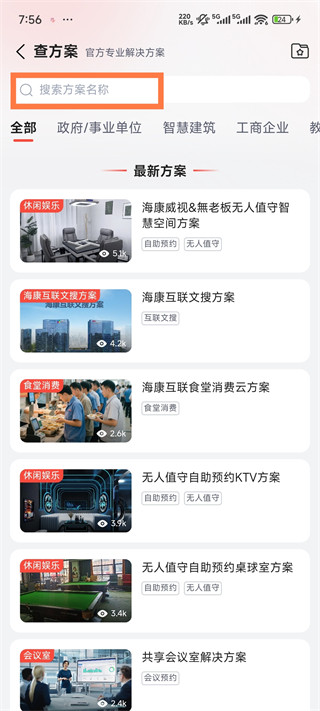 海康云商最新版