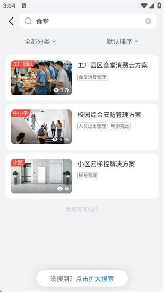 海康云商最新版