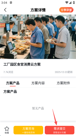 海康云商最新版