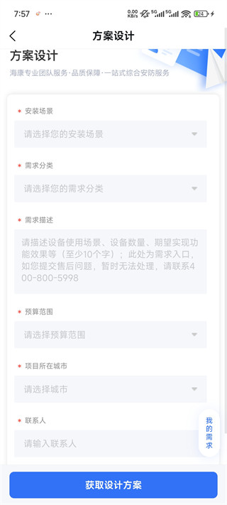 海康云商最新版