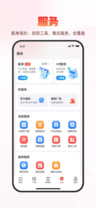 海康云商最新版