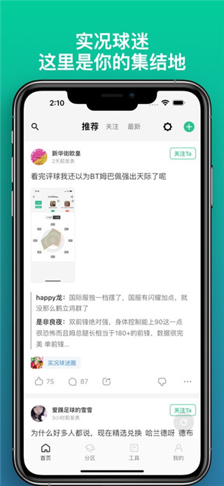 大众评球手机版