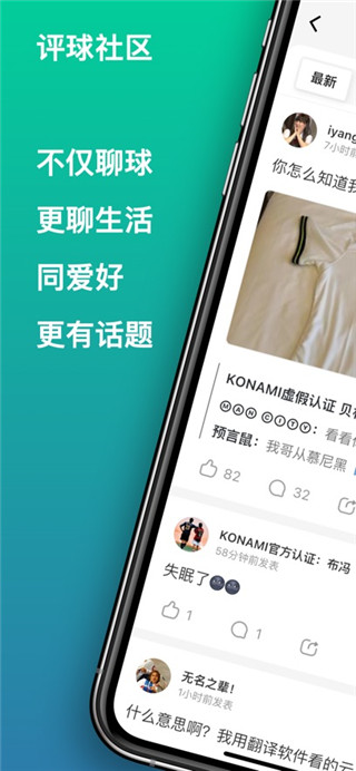 大众评球手机版