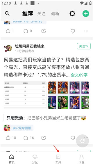 大众评球手机版