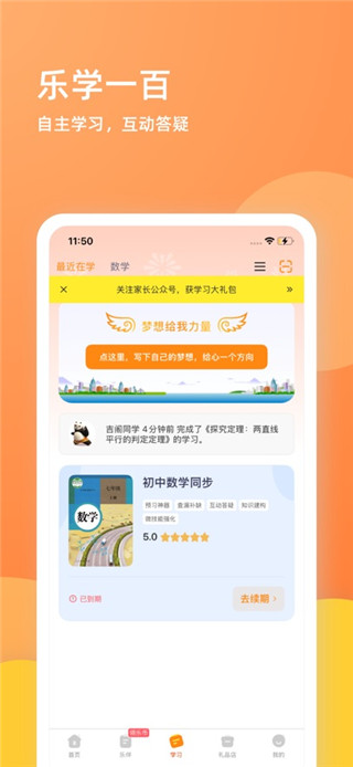 乐学一百手机版