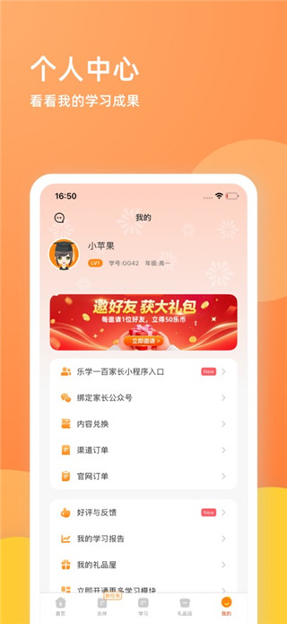 乐学一百手机版