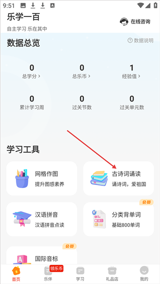乐学一百手机版
