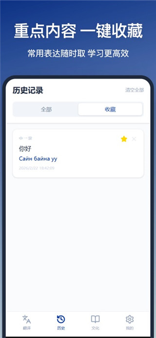 蒙汉翻译通免费版