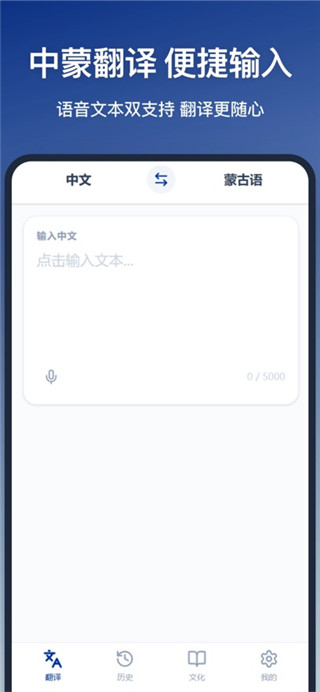 蒙汉翻译通免费版