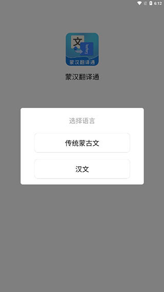 蒙汉翻译通免费版
