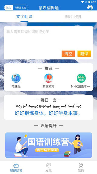 蒙汉翻译通免费版