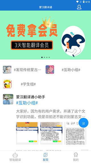 蒙汉翻译通免费版