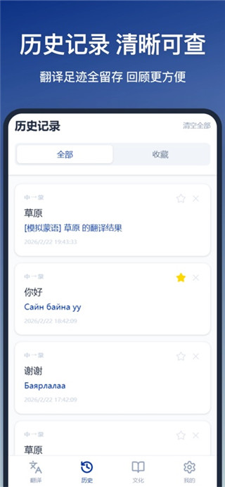 蒙汉翻译通免费版