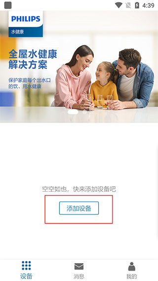 飞利浦水健康手机版