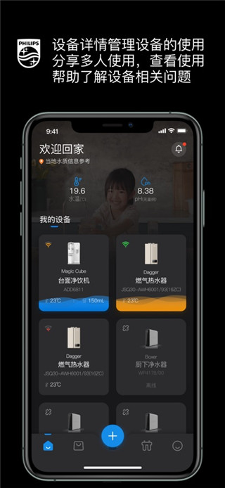 飞利浦水健康手机版