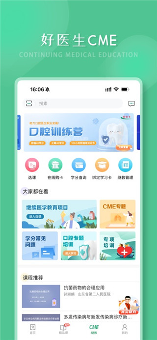 好医生免费版