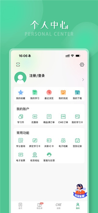 好医生免费版