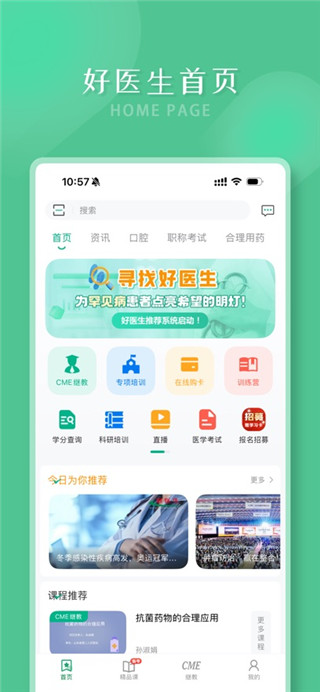 好医生免费版