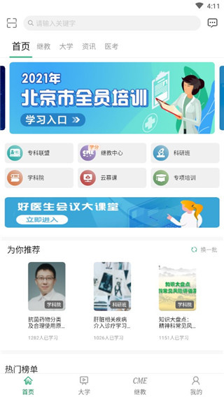 好医生免费版