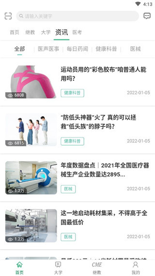好医生免费版