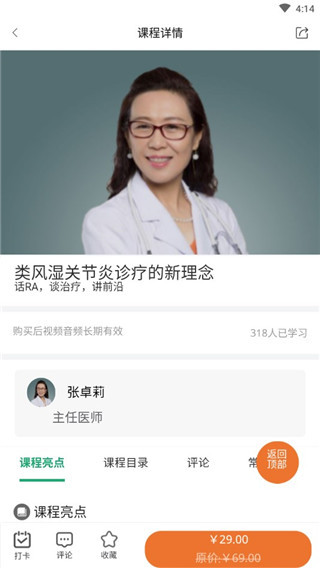 好医生免费版