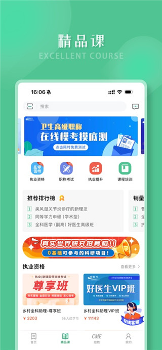 好医生免费版