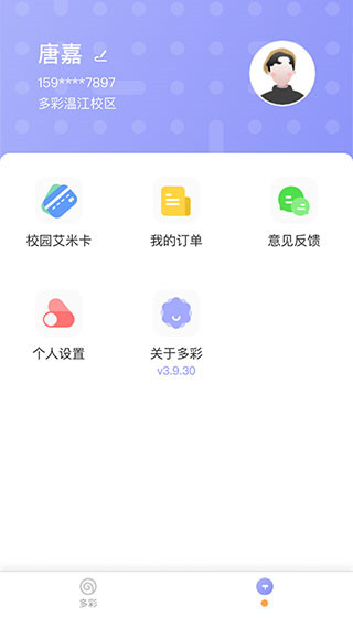 多彩校园安卓版