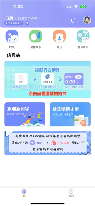 多彩校园安卓版
