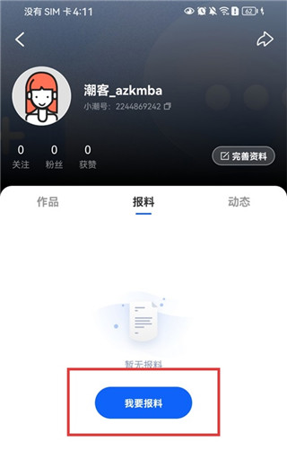 潮新闻最新版