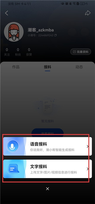 潮新闻最新版