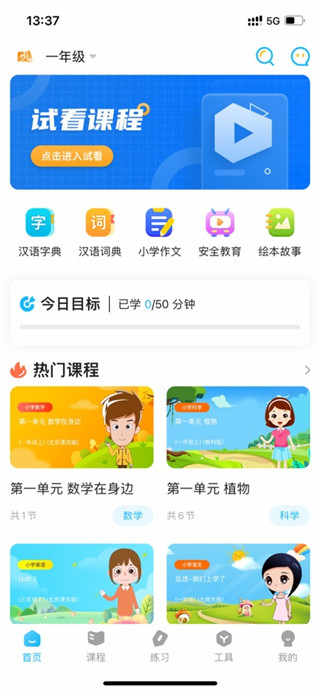 汇中考免费版