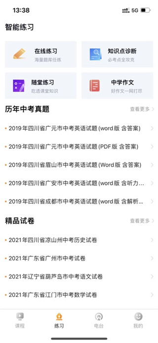 汇中考免费版