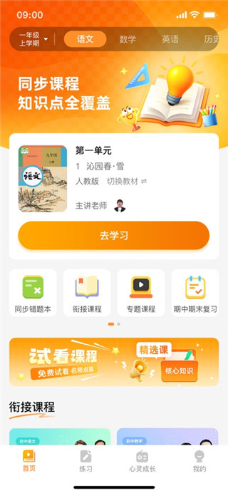 汇中考免费版