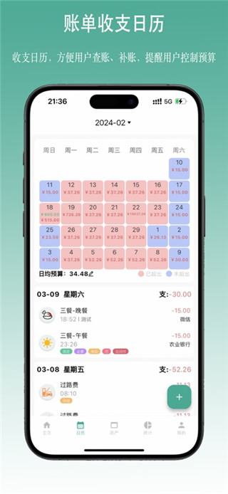 好好记账手机版