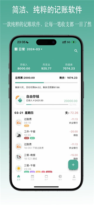 好好记账手机版