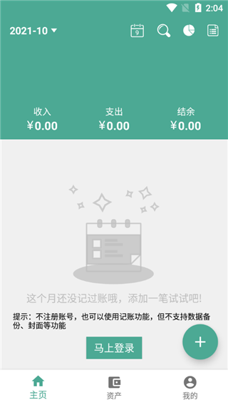 好好记账手机版