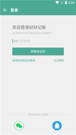好好记账手机版