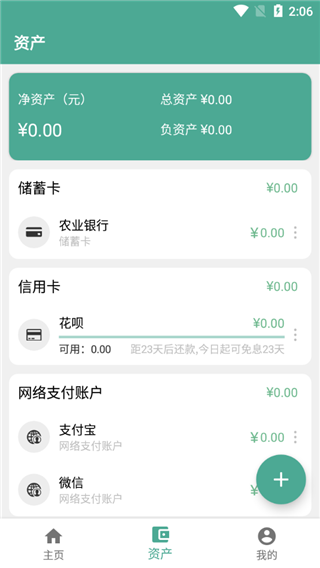 好好记账手机版