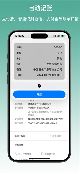 好好记账手机版