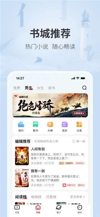 纵横小说安卓版