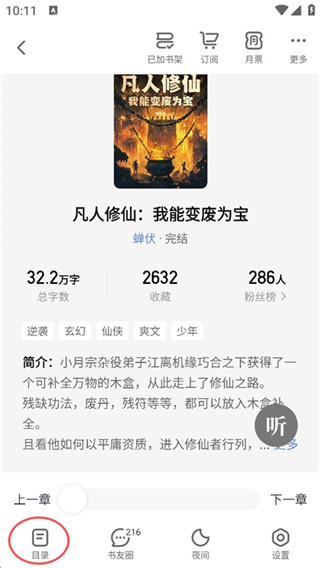 纵横小说安卓版