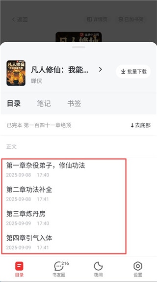 纵横小说安卓版